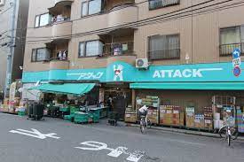 【スーパー】アタック　篠崎2丁目店まで87ｍ