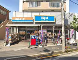 【スーパー】ビッグ・エー　江戸川篠崎店まで260ｍ