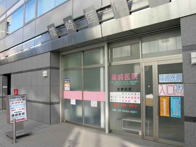 【総合病院】篠崎医院まで423ｍ