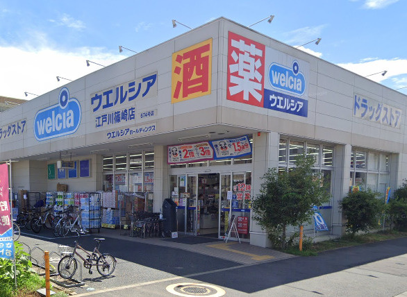 【ドラッグストア】ウエルシア江戸川篠崎店まで328ｍ