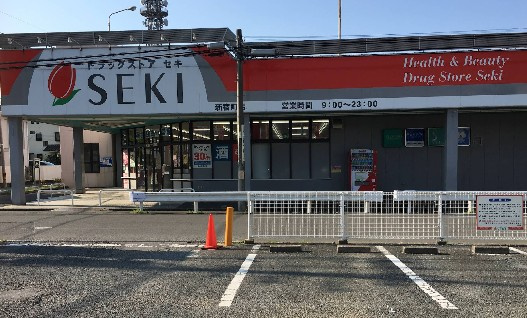 【ドラッグストア】ドラッグストア　セキ　新宿町店まで710ｍ