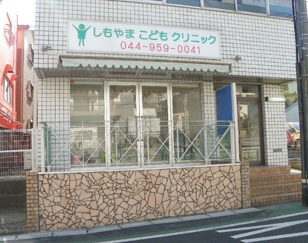 【内科】しもやまこどもクリニックまで637ｍ
