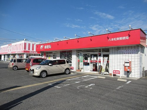 【郵便局】八本松東郵便局まで1101ｍ
