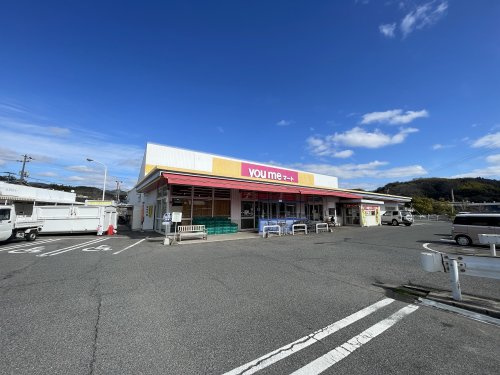 【スーパー】ゆめマート　安芸津まで857ｍ