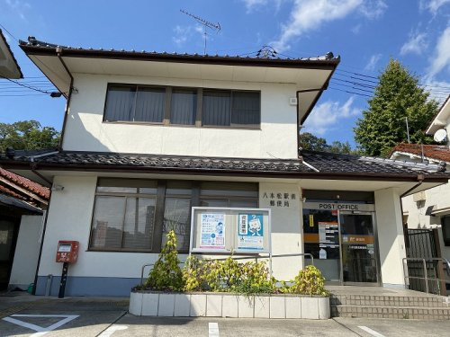 【郵便局】八本松駅前郵便局まで964ｍ