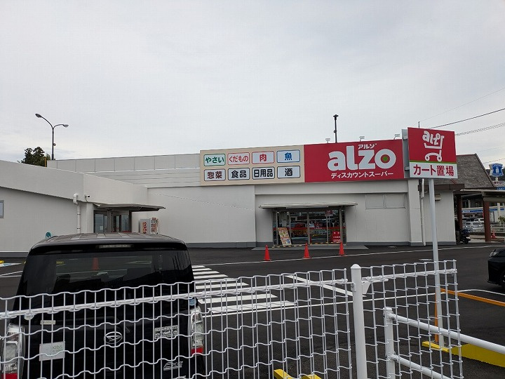 【スーパー】アルゾ　高屋店まで1467ｍ