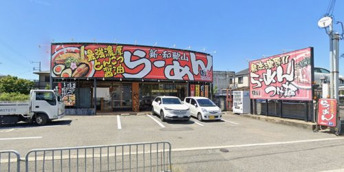 【ラーメン】ばり馬和歌山紀三井寺店まで1485ｍ
