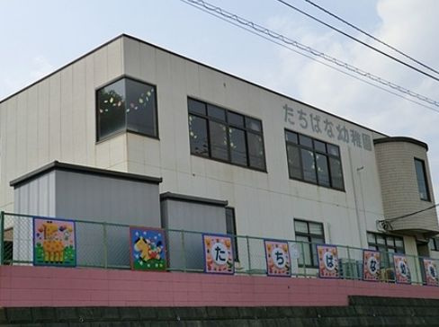 【幼稚園】厚木たちばな幼稚園（厚木市）まで3117ｍ