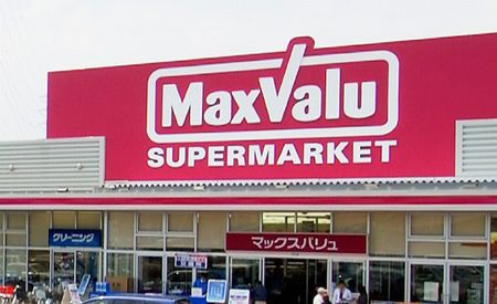 【スーパー】マックスバリュ　平塚河内店まで1070ｍ