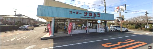 【スーパー】株式会社ナカムラまで2108ｍ