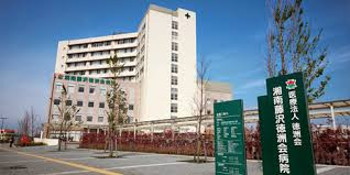 【総合病院】湘南藤沢徳洲会病院まで1481ｍ