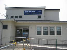 【クリニック】湘南茅ケ崎クリニックまで903ｍ