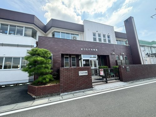【保育園】まつたけ保育園(行田市)まで968ｍ
