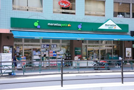 【スーパー】マルエツ　プチ　白金台店まで770ｍ