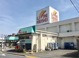 【スーパー】リブレ京成水元店まで1040ｍ
