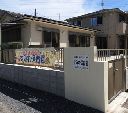 【保育園】すみれ保育園まで2866ｍ