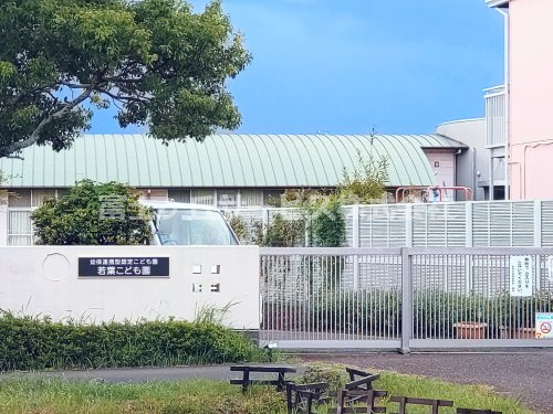 【幼稚園】若葉こども園まで971ｍ