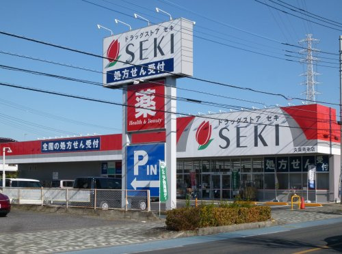 【ドラッグストア】ドラッグストア　セキ　久喜青毛店まで1139ｍ