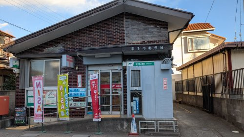 【郵便局】幸手中郵便局まで660ｍ