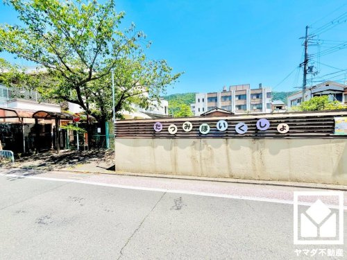 【保育園】京都市辰巳保育所まで545ｍ