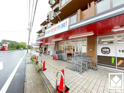 【スーパー】新鮮激安市場!　木幡店まで843ｍ