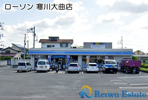 【コンビニエンスストア】ローソン　寒川大曲店まで850ｍ