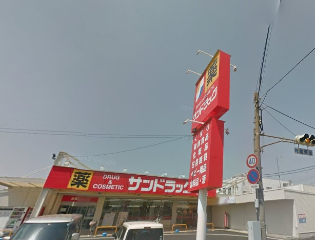 【ドラッグストア】サンドラッグ　和歌山神前店まで2643ｍ