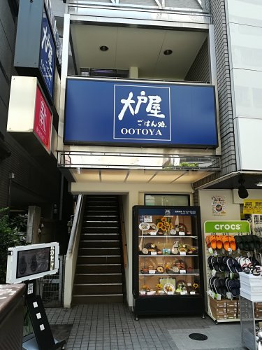 【ファミリーレストラン】大戸屋　ごはん処　三鷹南口店まで331ｍ