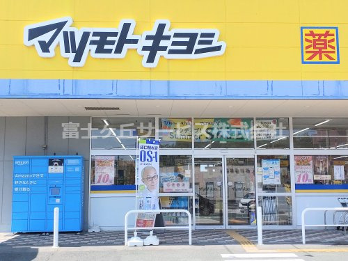 【ドラッグストア】マツモトキヨシ　バロー豊橋店まで1077ｍ