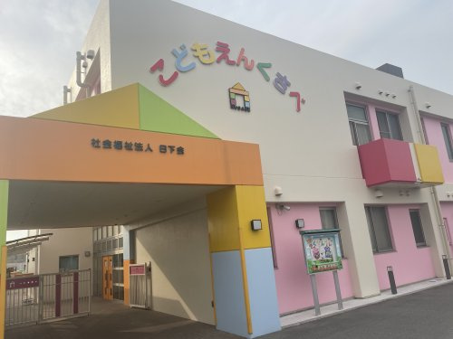 【保育園】こども園くさべまで642ｍ
