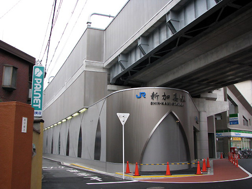 【駅】JRおおさか東線「新加美」駅まで1100ｍ