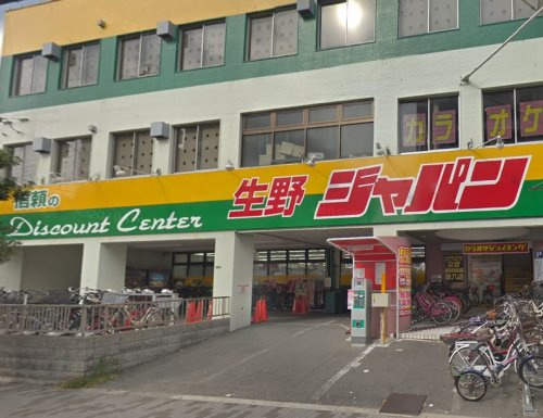 【ドラッグストア】ジャパン生野店まで800ｍ