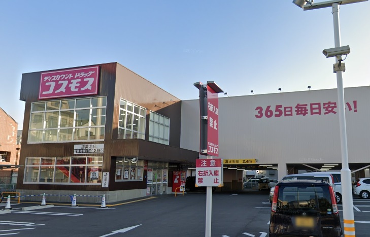 【ドラッグストア】コスモス加美北店まで600ｍ