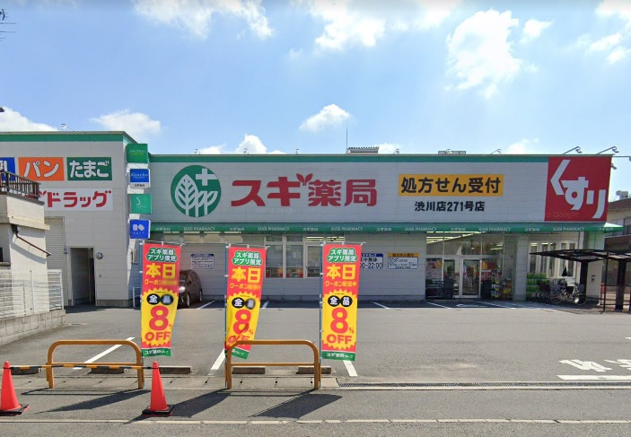 【ドラッグストア】スギ薬局渋川店まで350ｍ