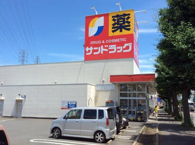 【ドラッグストア】サンドラッグ　東橋本店まで647ｍ