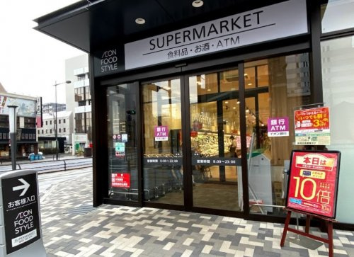 【スーパー】イオンフードスタイル八王子店まで467ｍ