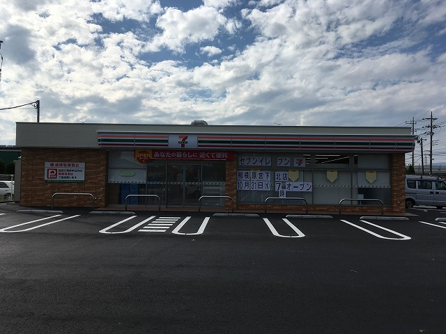 【コンビニエンスストア】セブンイレブン　相模原宮下北店まで411ｍ