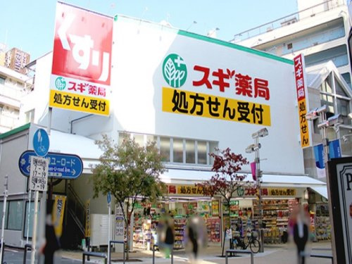 【ドラッグストア】スギドラッグ　八王子店まで336ｍ