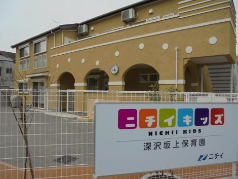 【保育園】ニチイキッズ深沢坂上保育園まで108ｍ