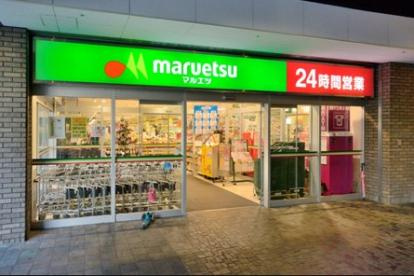 【スーパー】maruetsu(マルエツ)　勝どき六丁目店まで311ｍ