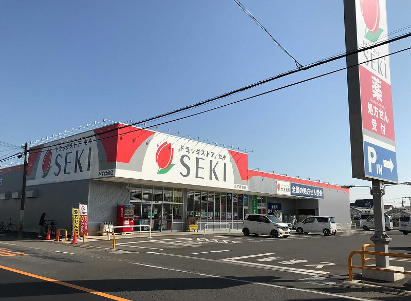【ドラッグストア】ドラッグストアセキ　みずほ台店まで1170ｍ
