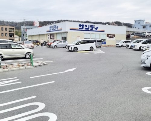 【スーパー】サンディ　川西山下店まで1058ｍ