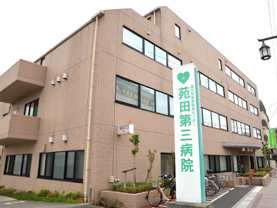 【総合病院】苑田第三病院まで1095ｍ