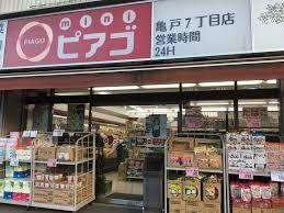 【スーパー】miniピアゴ亀戸7丁目店まで485ｍ