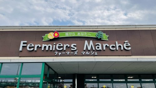 【スーパー】ファーマーズマルシェ・ヴェルジェ越谷店まで308ｍ