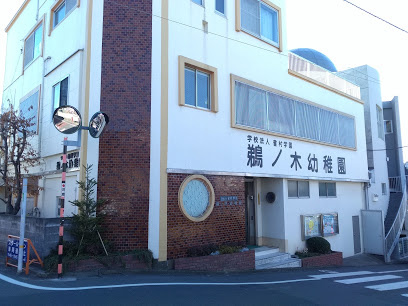 【幼稚園】鵜ノ木幼稚園まで3314ｍ