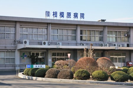 【総合病院】相模原病院まで1540ｍ