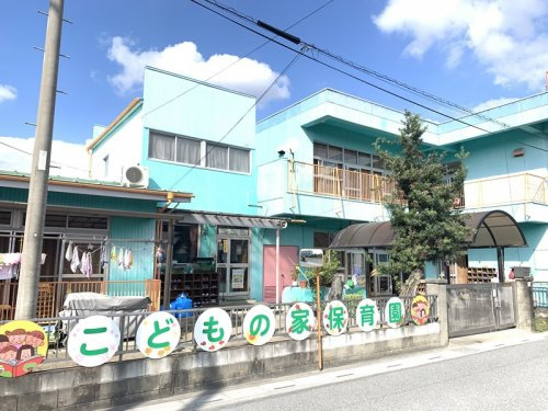 【保育園】こどもの家保育園まで690ｍ