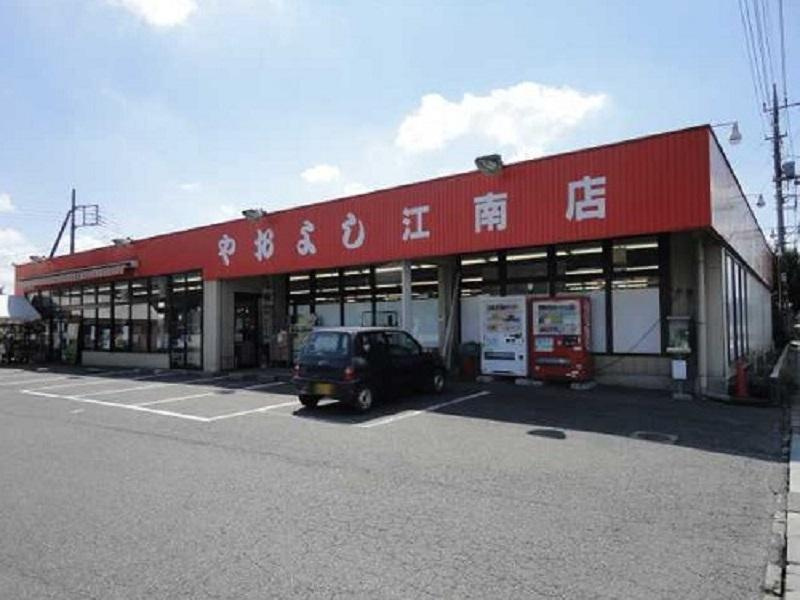 【スーパー】ヤオヨシ　江南店まで1901ｍ
