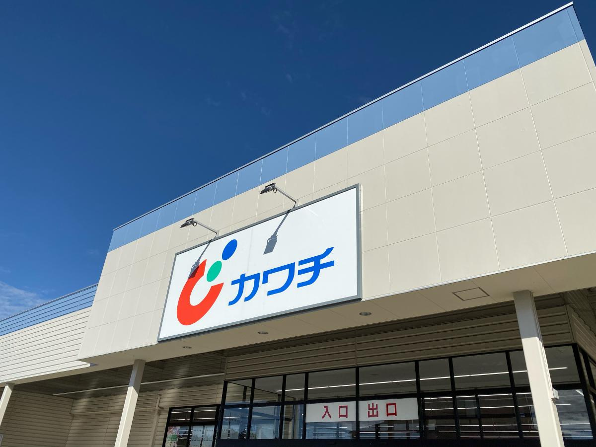 【ドラッグストア】カワチ薬品　江南店まで2521ｍ